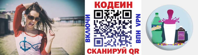 купить наркотик  Сорочинск  Кодеин Purple Drank 