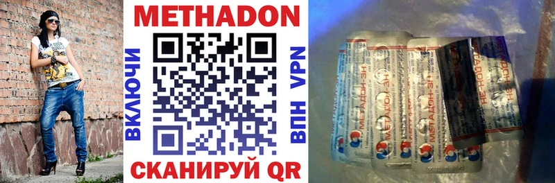 Метадон VHQ  купить наркотики сайты  Сорочинск 